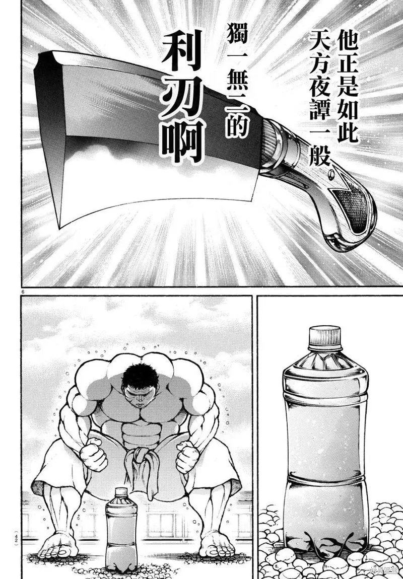 刃牙道Ⅱ,第130话,第7张