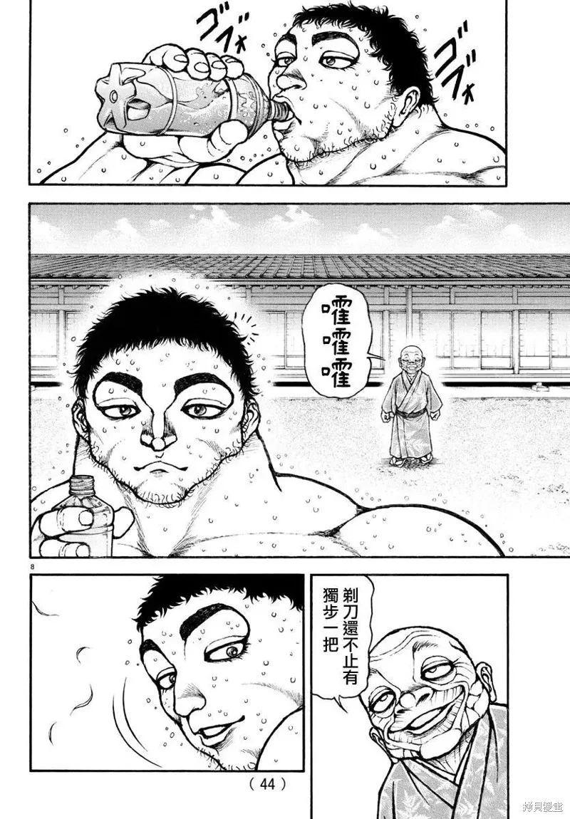 刃牙道Ⅱ,第130话,第9张
