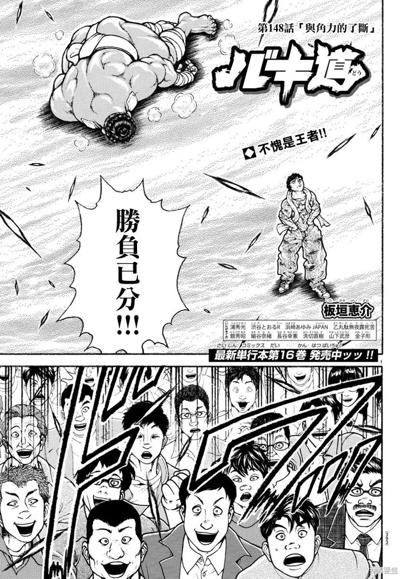 刃牙道Ⅱ,第148话,第1张