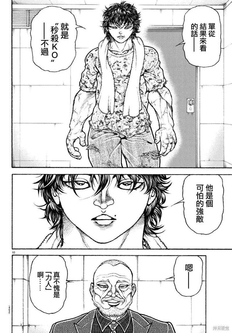 刃牙道Ⅱ,第148话,第10张