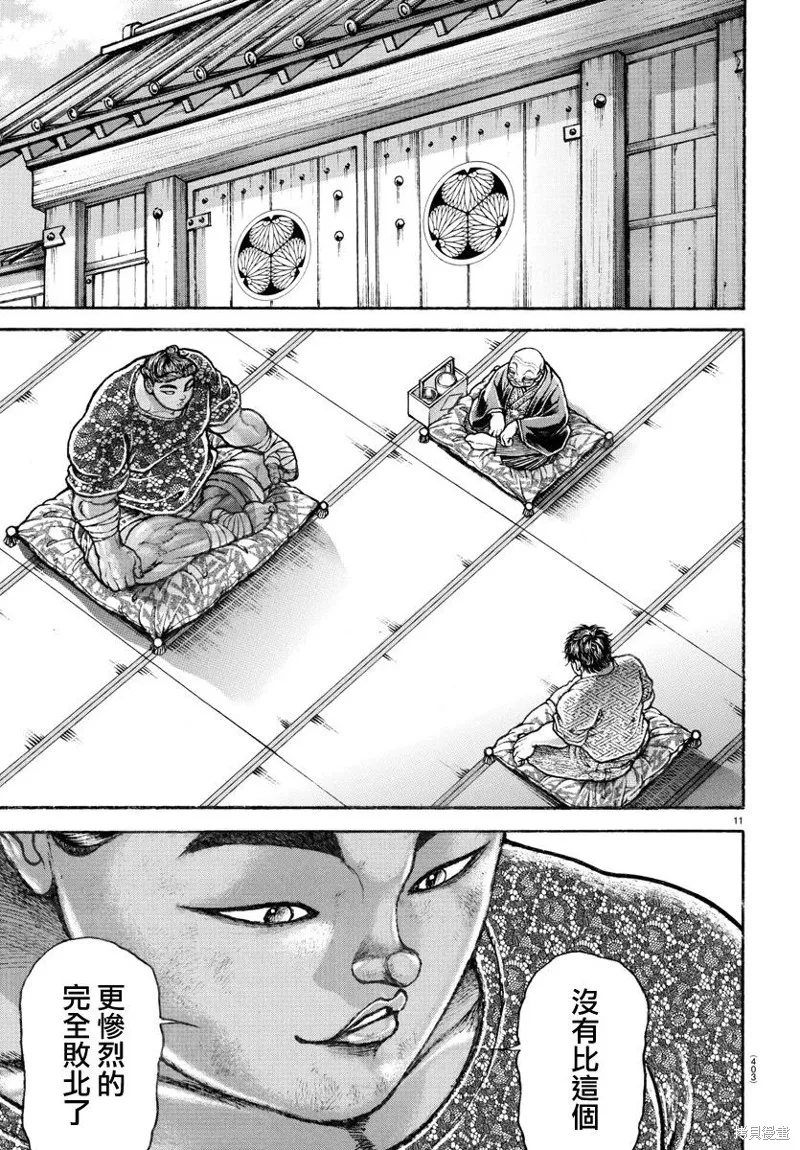 刃牙道Ⅱ,第148话,第11张