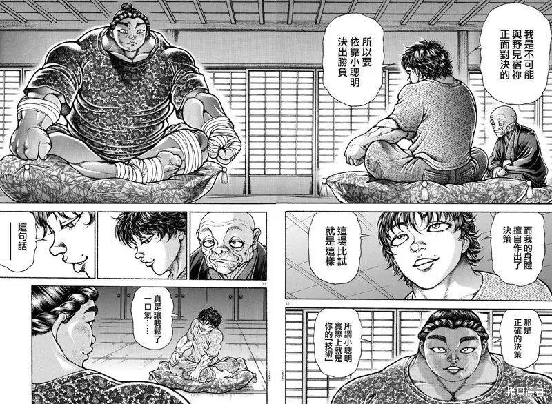 刃牙道Ⅱ,第148话,第12张