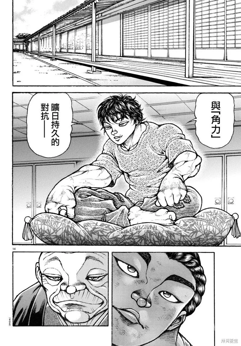 刃牙道Ⅱ,第148话,第13张