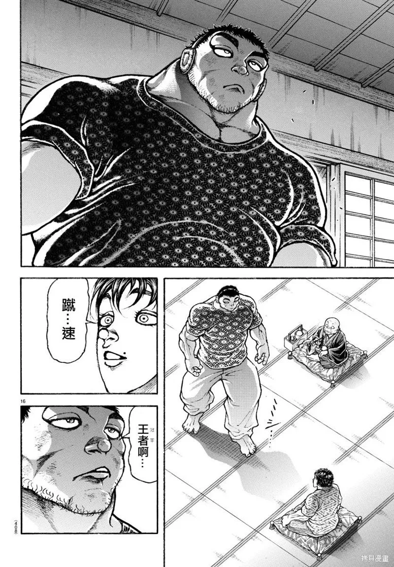 刃牙道Ⅱ,第148话,第15张