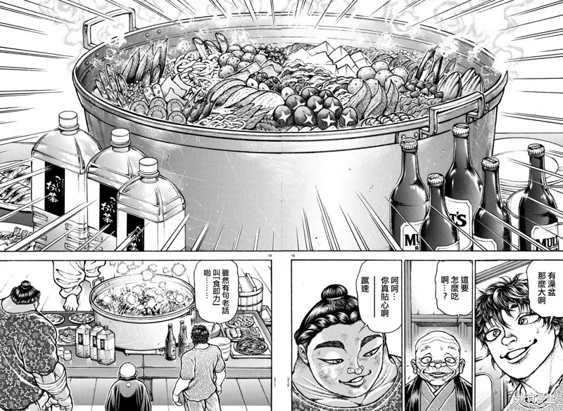 刃牙道Ⅱ,第148话,第17张