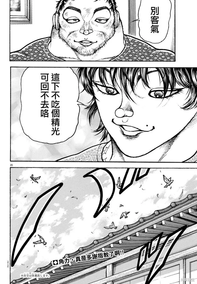 刃牙道Ⅱ,第148话,第18张