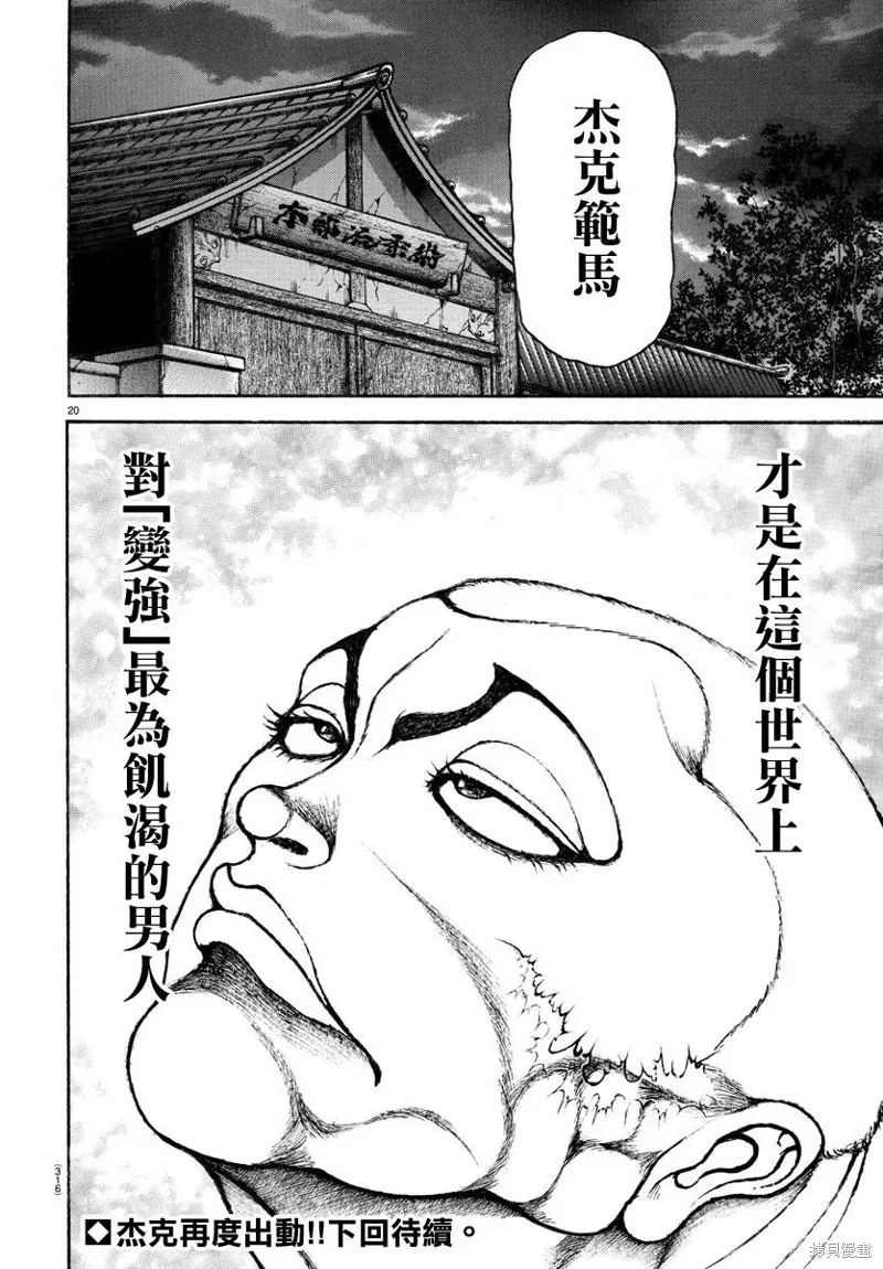 刃牙道Ⅱ,第148话,第20张