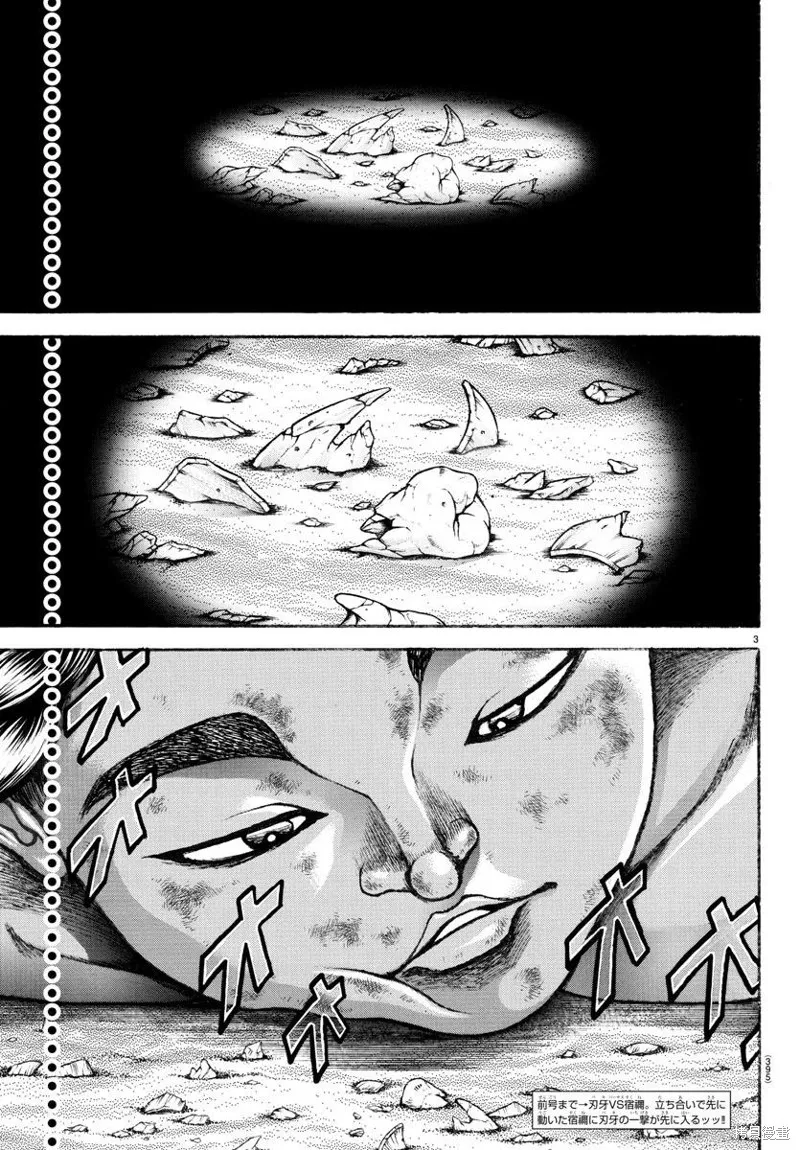 刃牙道Ⅱ,第148话,第3张