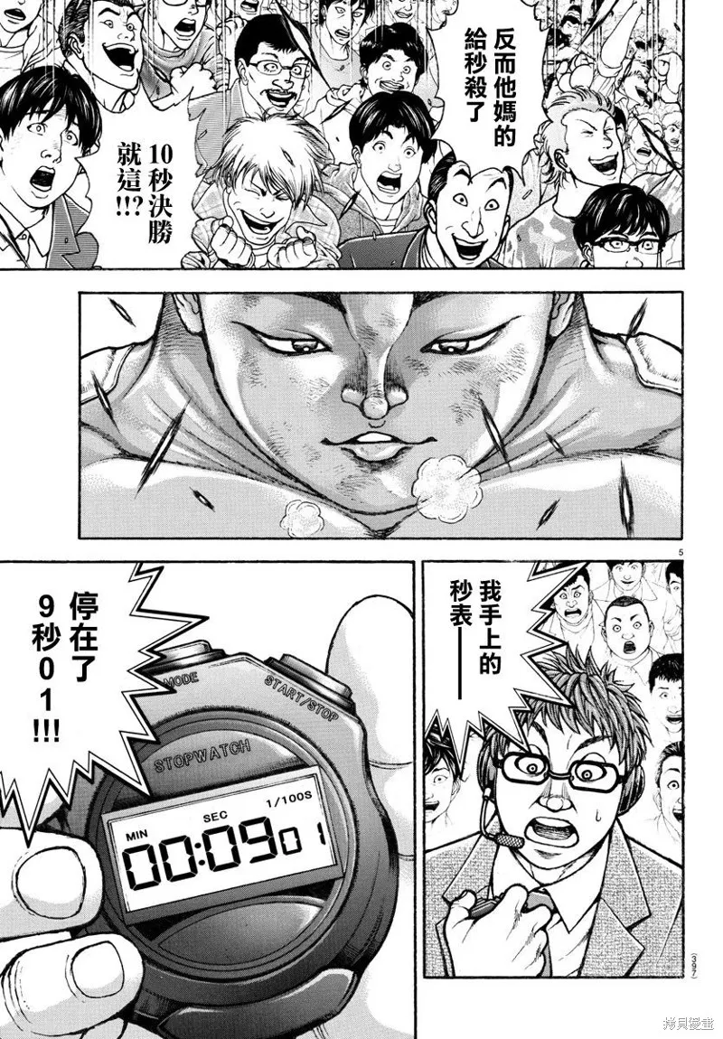 刃牙道Ⅱ,第148话,第5张