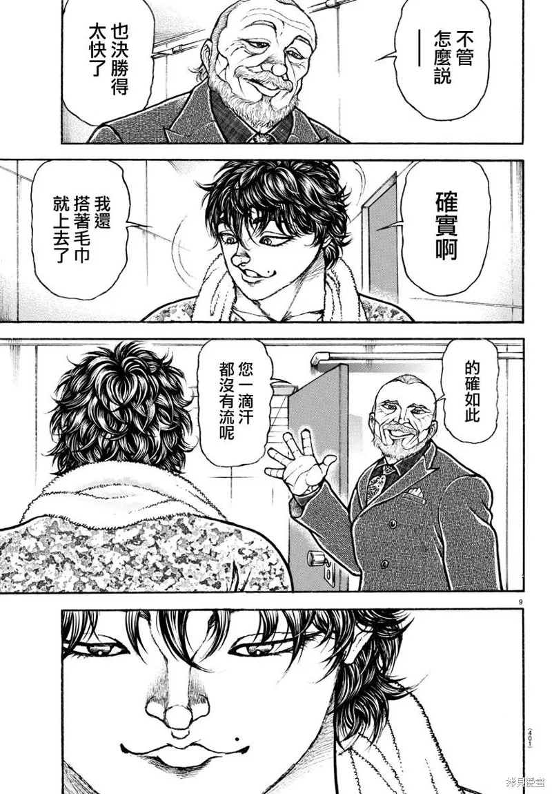 刃牙道Ⅱ,第148话,第9张
