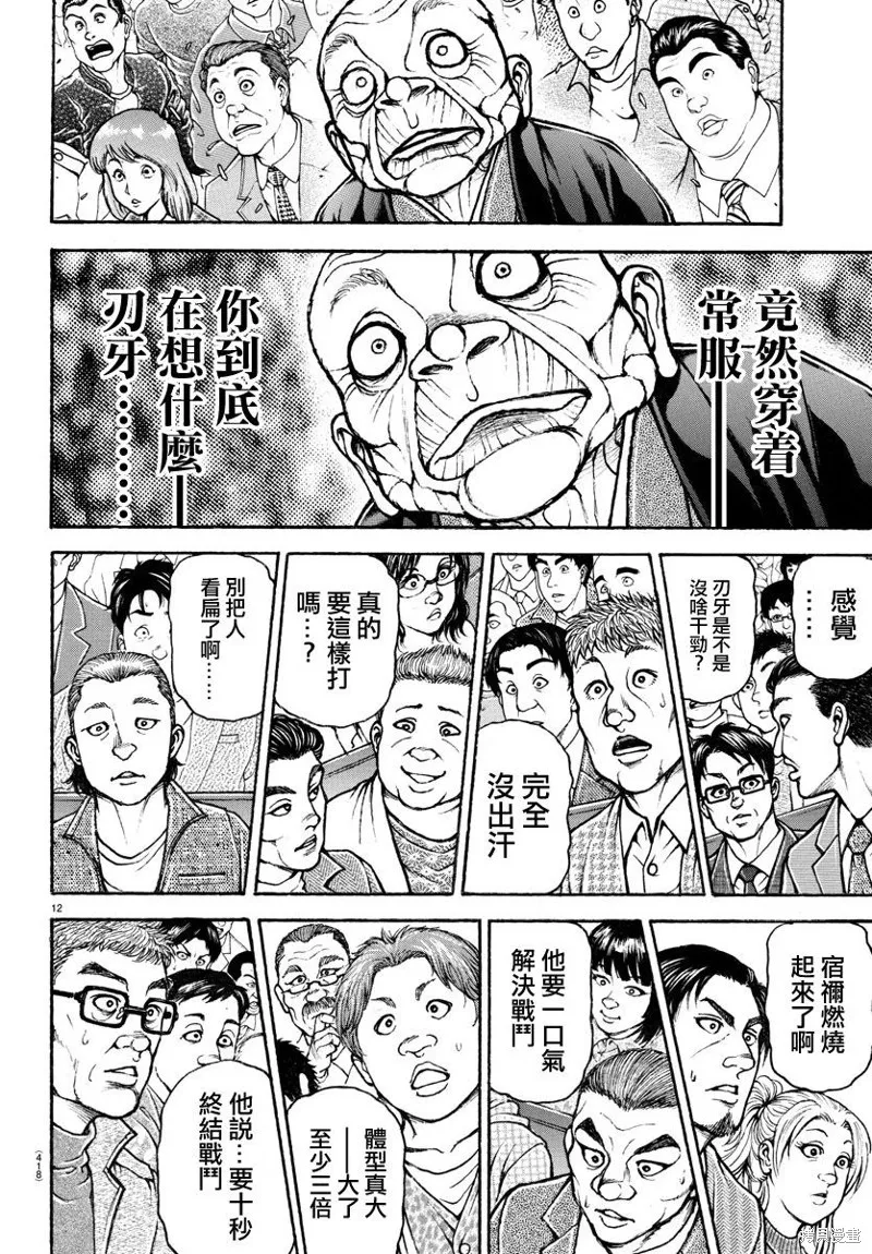 刃牙道Ⅱ,第146话,第11张