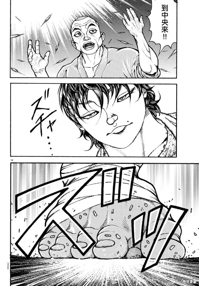 刃牙道Ⅱ,第146话,第13张