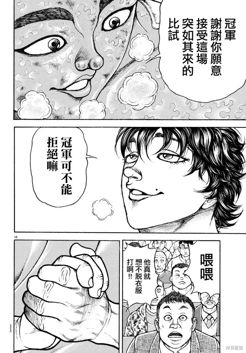 刃牙道Ⅱ,第146话,第17张