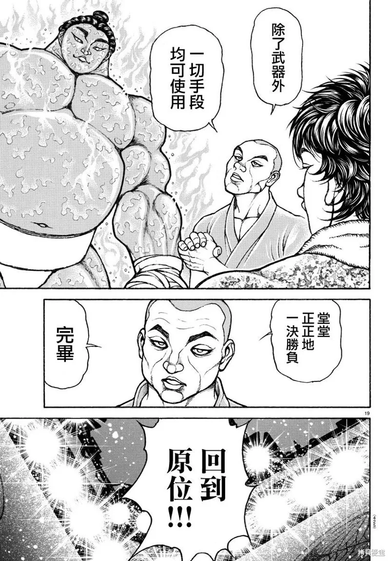 刃牙道Ⅱ,第146话,第18张