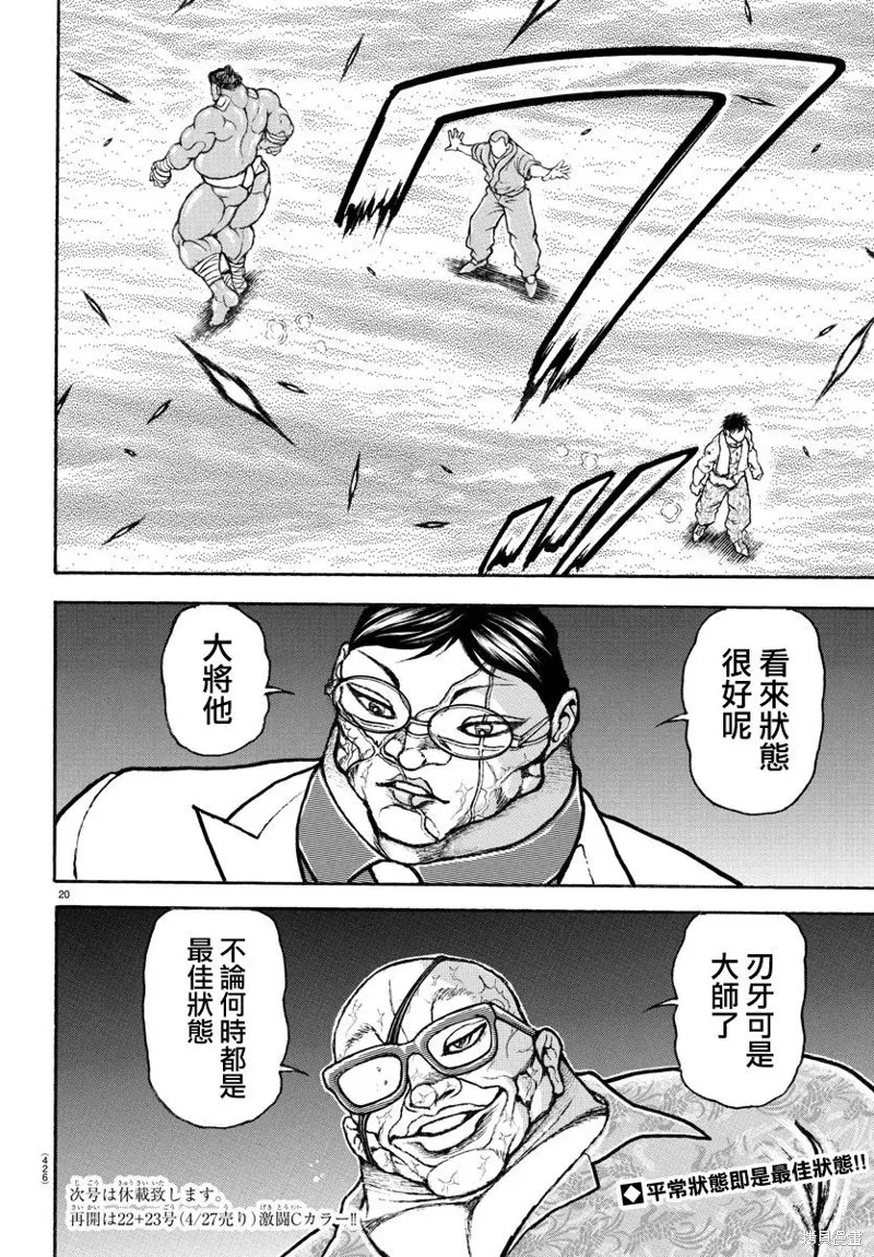 刃牙道Ⅱ,第146话,第19张
