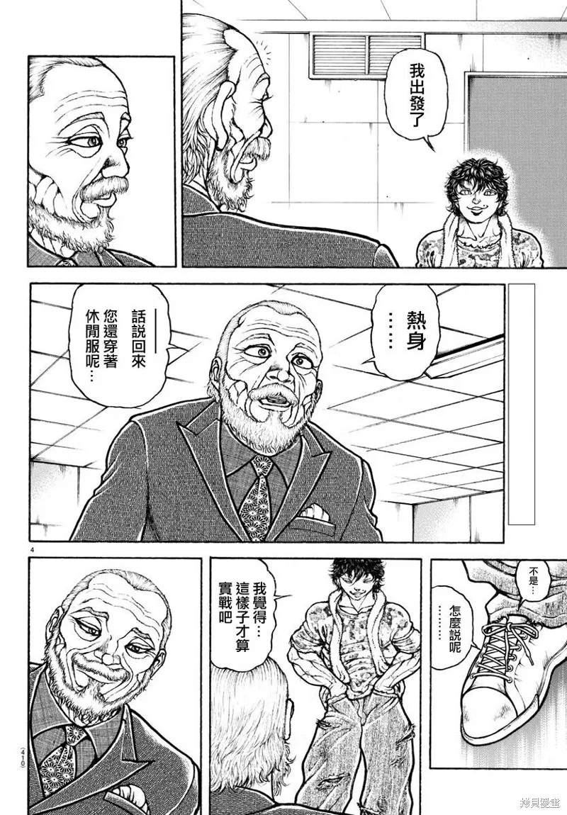 刃牙道Ⅱ,第146话,第4张