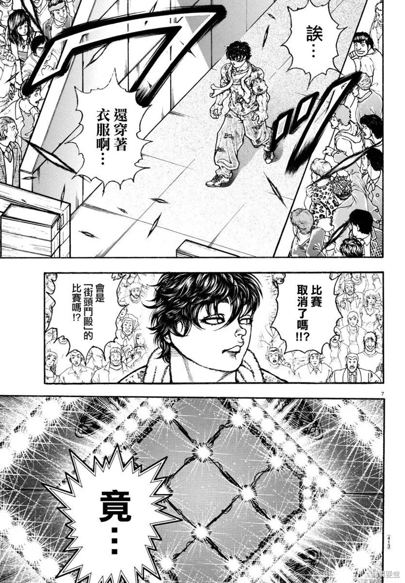 刃牙道Ⅱ,第146话,第7张
