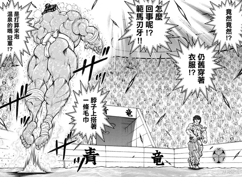 刃牙道Ⅱ,第146话,第8张