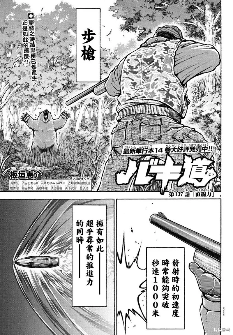 刃牙道Ⅱ,第137话,第1张
