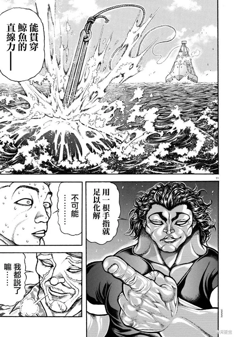 刃牙道Ⅱ,第137话,第10张