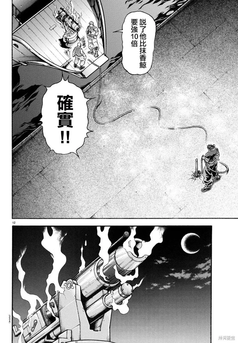 刃牙道Ⅱ,第137话,第11张