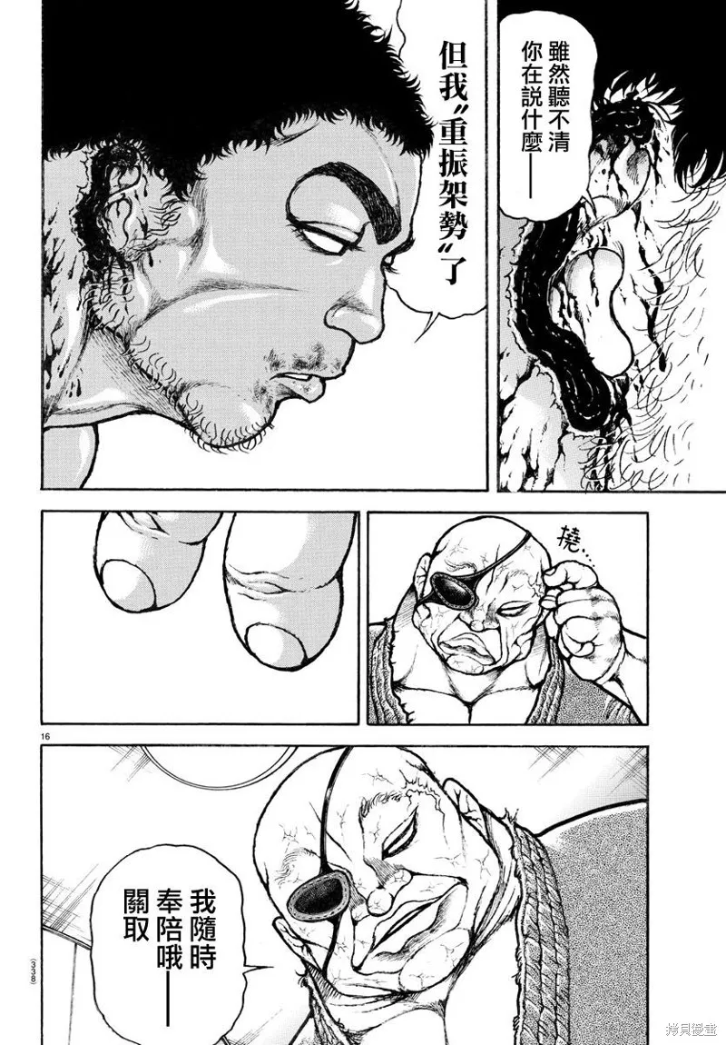 刃牙道Ⅱ,第137话,第14张