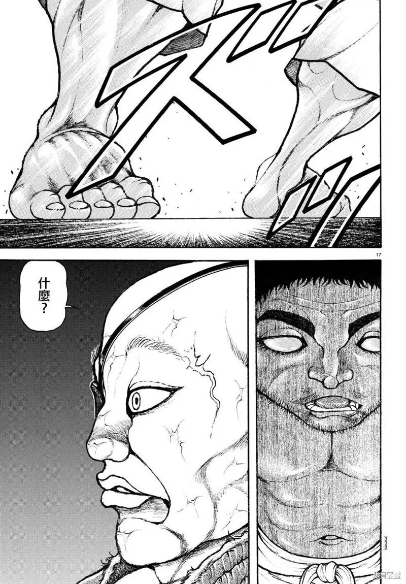 刃牙道Ⅱ,第137话,第15张