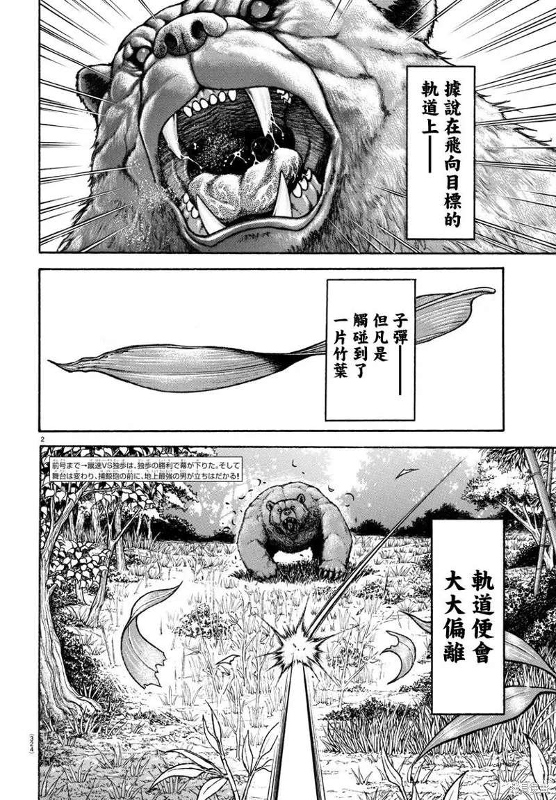 刃牙道Ⅱ,第137话,第2张