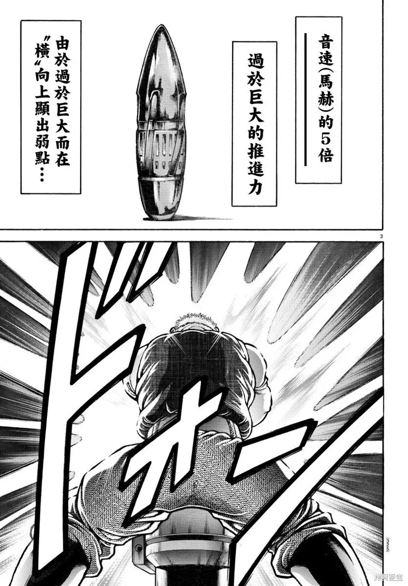 刃牙道Ⅱ,第137话,第3张