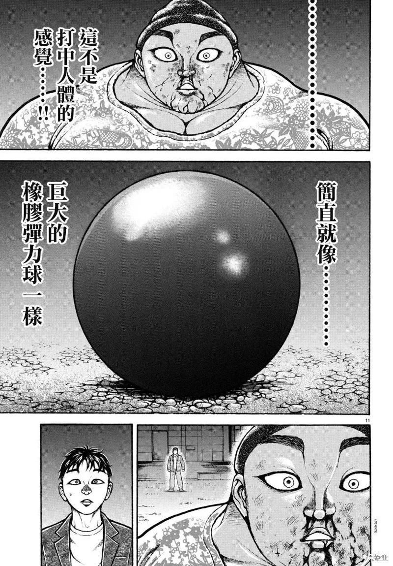 刃牙道Ⅱ,第142话,第11张