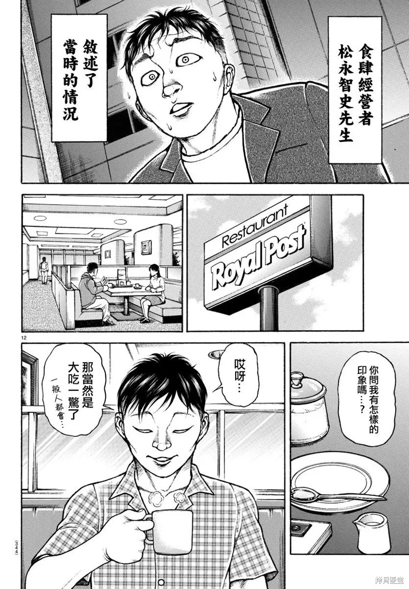 刃牙道Ⅱ,第142话,第12张