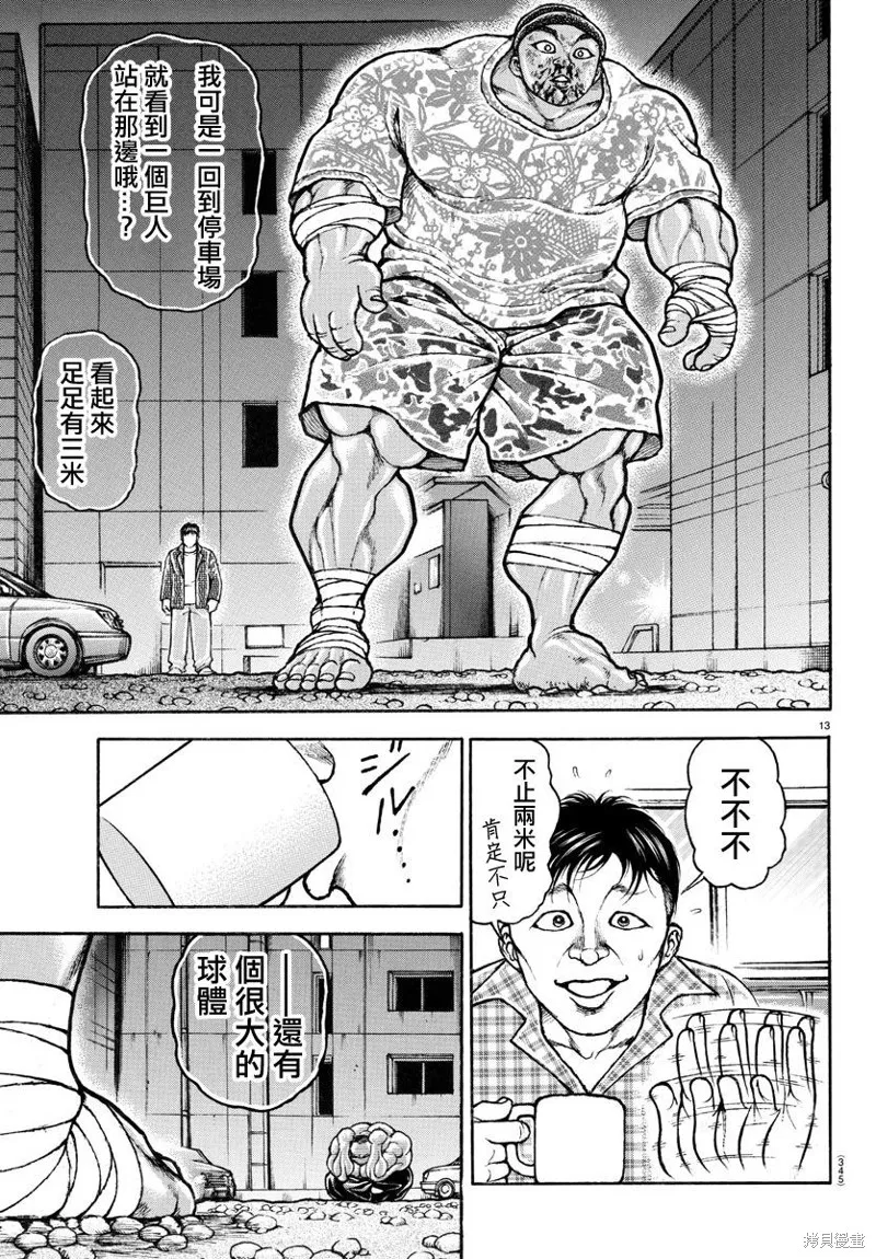 刃牙道Ⅱ,第142话,第13张