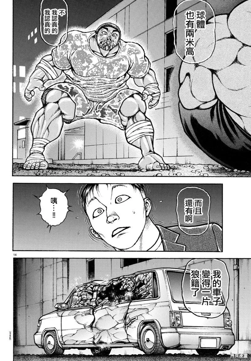 刃牙道Ⅱ,第142话,第14张