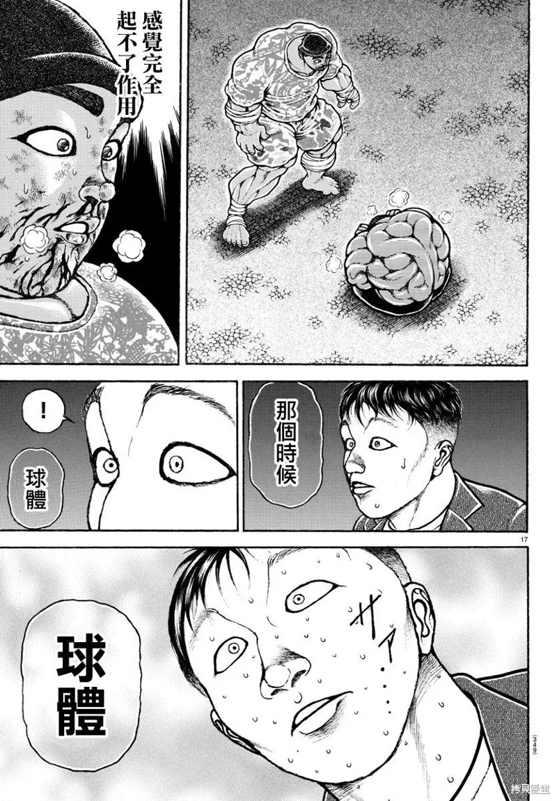 刃牙道Ⅱ,第142话,第17张