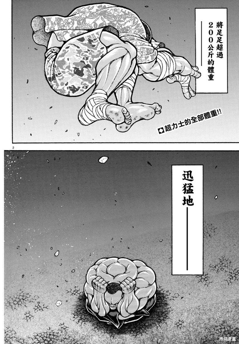 刃牙道Ⅱ,第142话,第2张