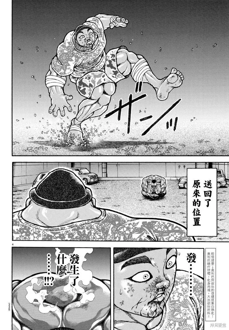 刃牙道Ⅱ,第142话,第4张