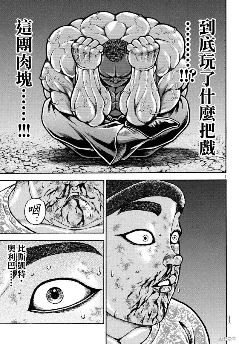 刃牙道Ⅱ,第142话,第5张