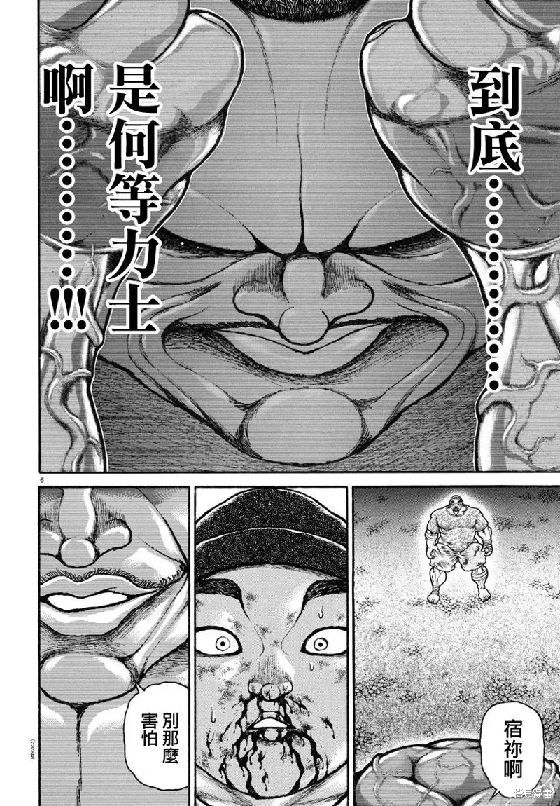刃牙道Ⅱ,第142话,第6张