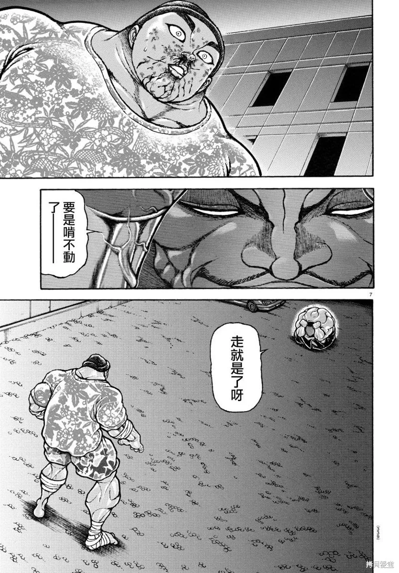 刃牙道Ⅱ,第142话,第7张