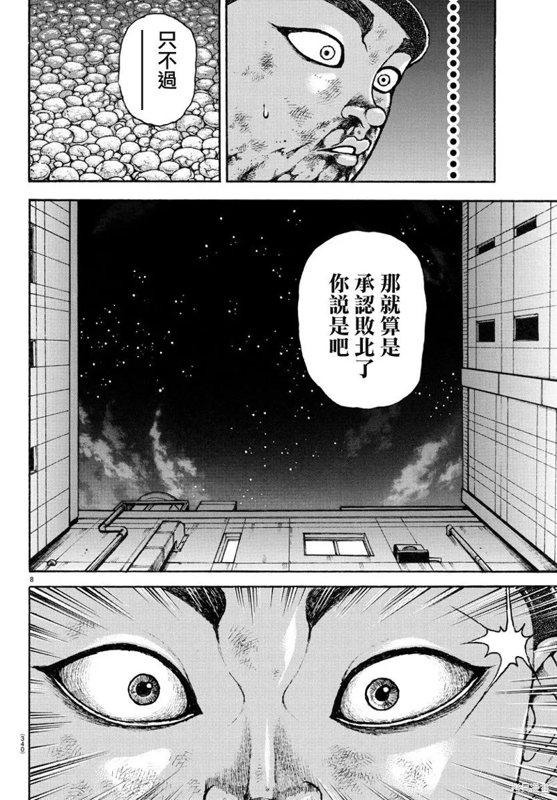 刃牙道Ⅱ,第142话,第8张