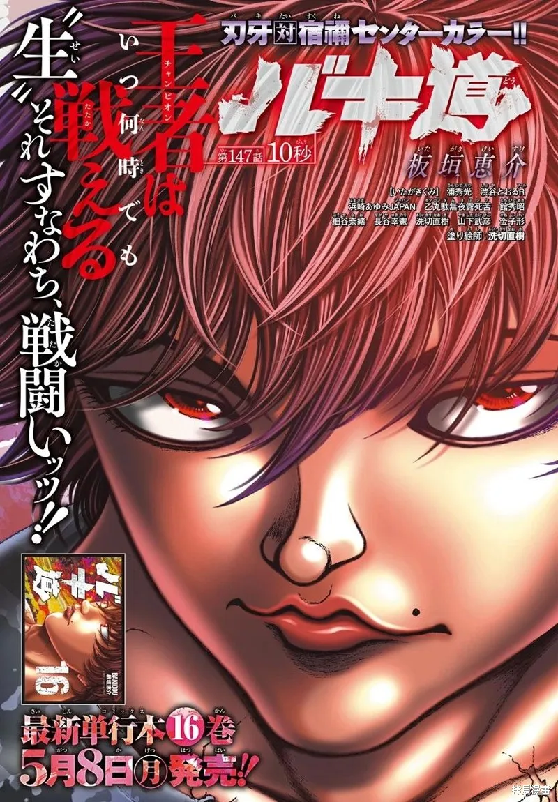 刃牙道Ⅱ,第147话,第1张