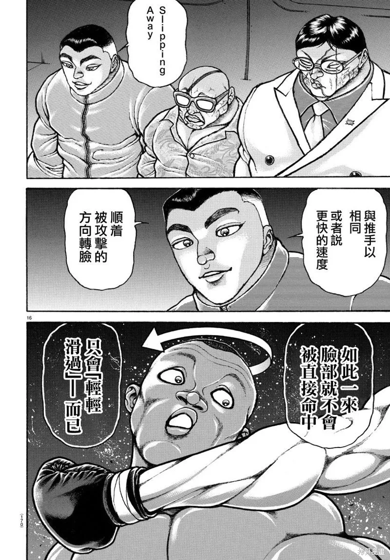 刃牙道Ⅱ,第147话,第14张