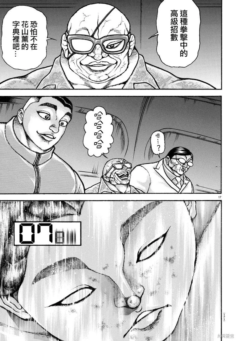 刃牙道Ⅱ,第147话,第15张