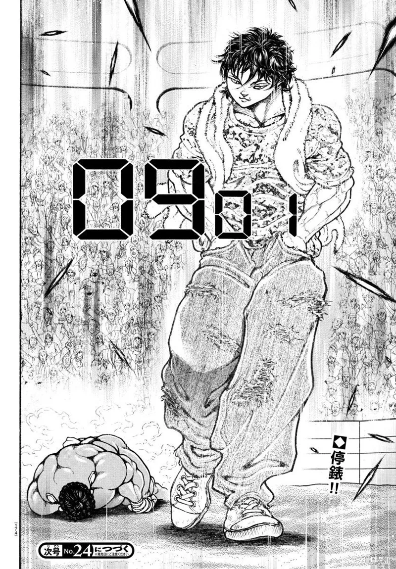 刃牙道Ⅱ,第147话,第17张