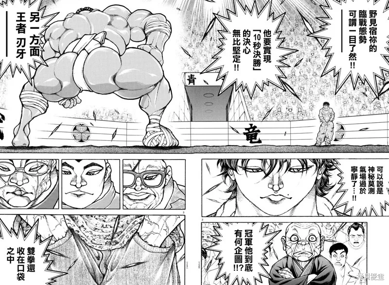 刃牙道Ⅱ,第147话,第3张