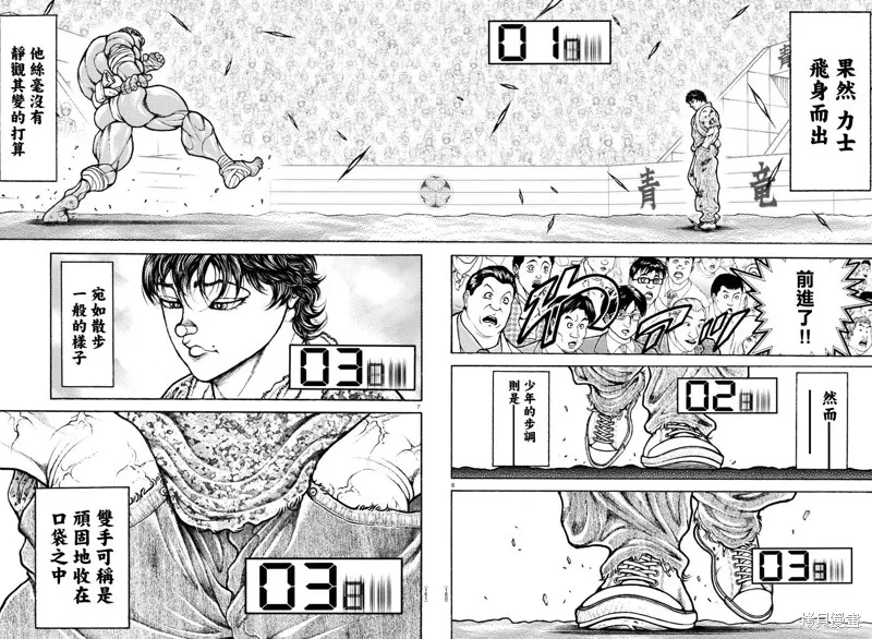 刃牙道Ⅱ,第147话,第6张