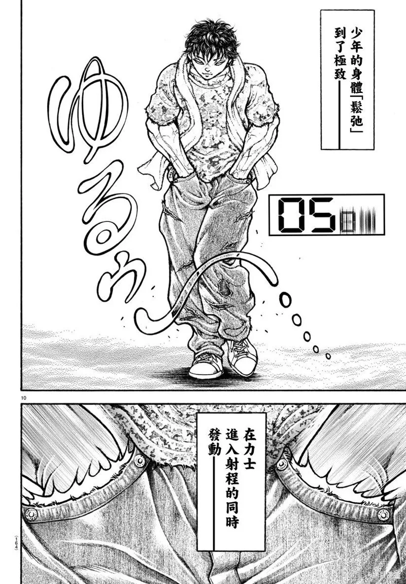 刃牙道Ⅱ,第147话,第8张