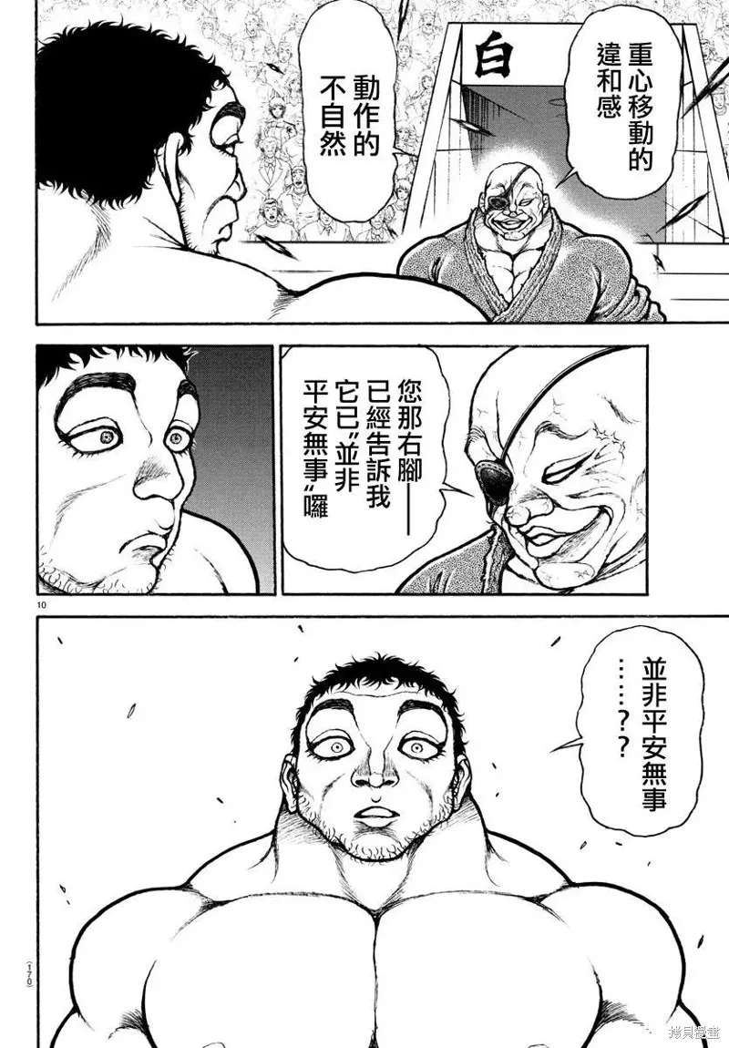 刃牙道Ⅱ,第133话,第10张