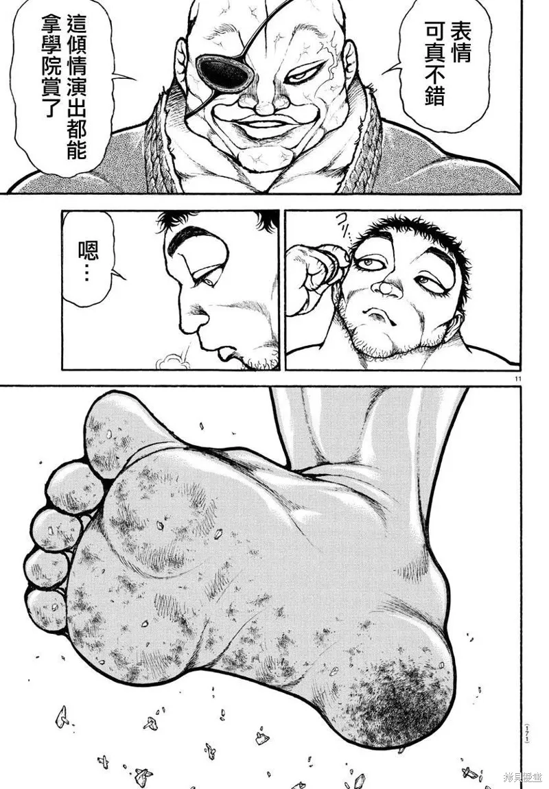 刃牙道Ⅱ,第133话,第11张