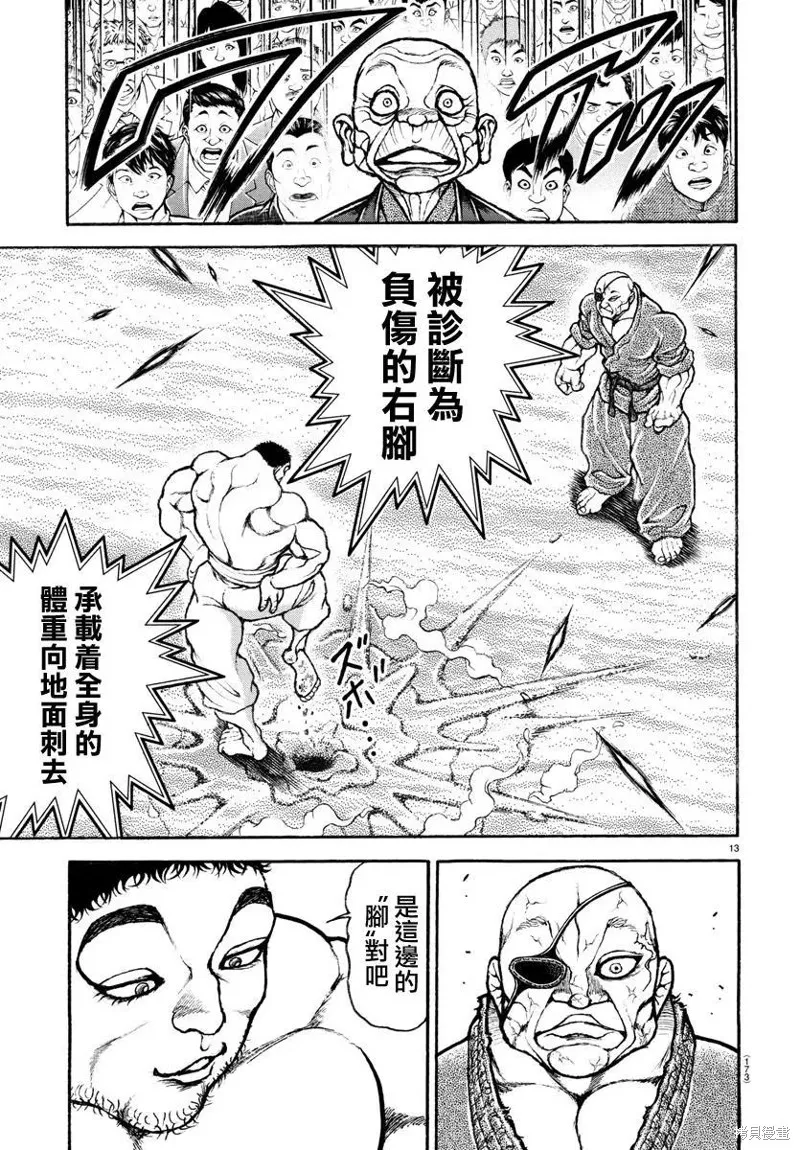 刃牙道Ⅱ,第133话,第13张